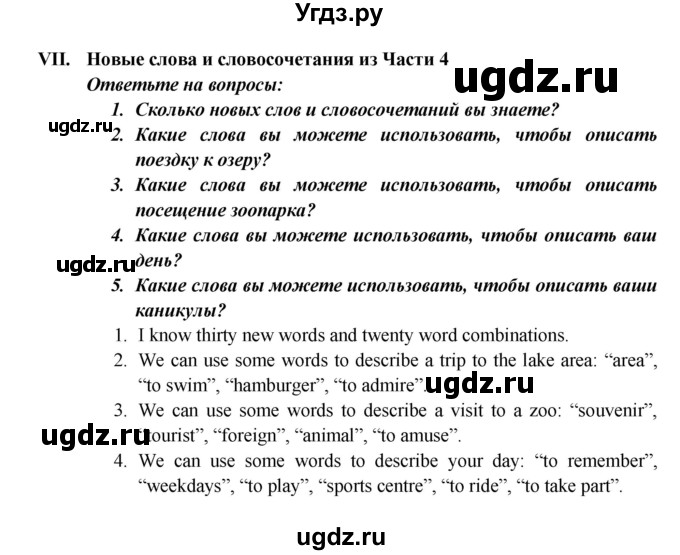 ГДЗ (Решебник) по английскому языку 5 класс В.П. Кузовлев / страница номер / 74