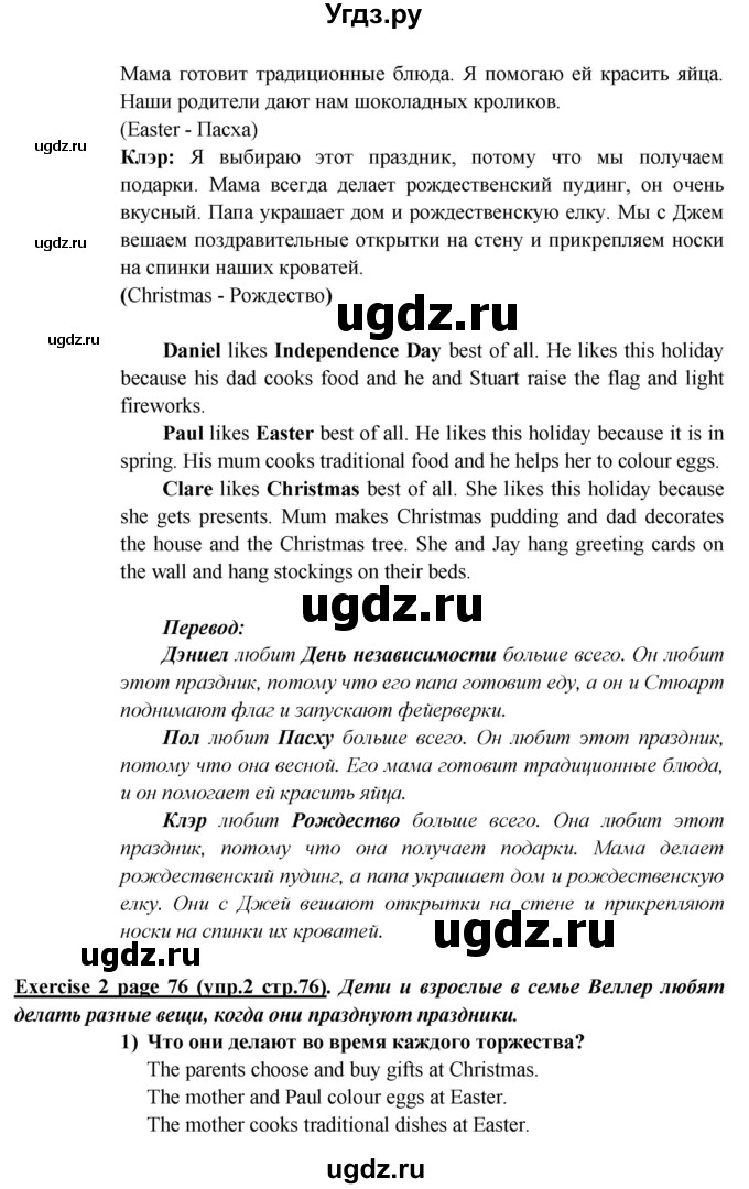 ГДЗ (Решебник) по английскому языку 5 класс В.П. Кузовлев / страница номер / 76-77(продолжение 2)