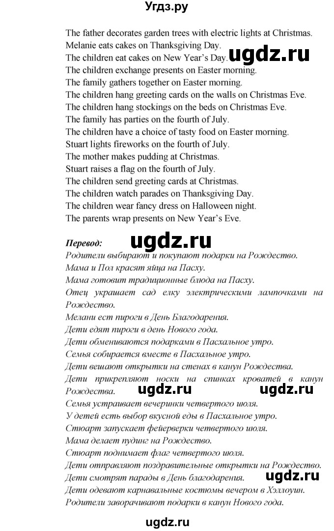 ГДЗ (Решебник) по английскому языку 5 класс В.П. Кузовлев / страница номер / 76-77(продолжение 3)