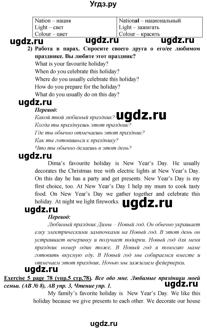 ГДЗ (Решебник) по английскому языку 5 класс В.П. Кузовлев / страница номер / 78(продолжение 4)