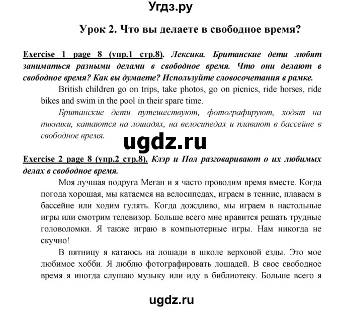 ГДЗ (Решебник) по английскому языку 5 класс В.П. Кузовлев / страница номер / 8