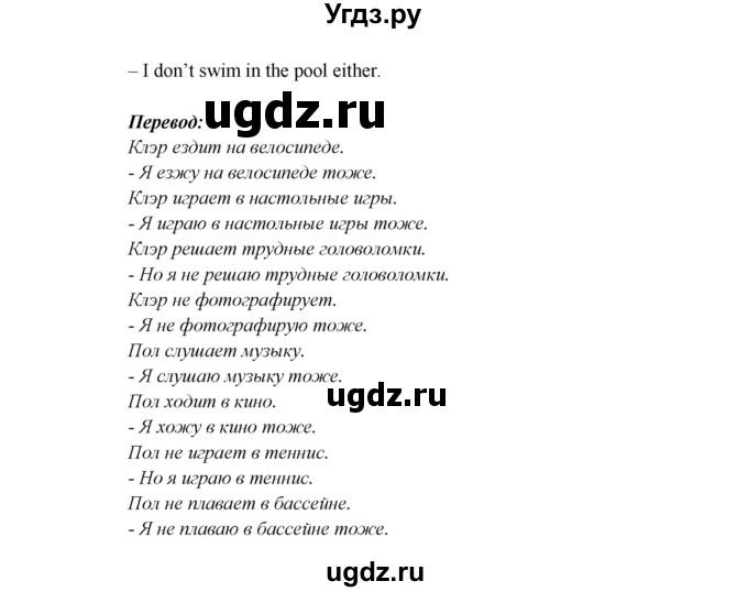 ГДЗ (Решебник) по английскому языку 5 класс В.П. Кузовлев / страница номер / 8(продолжение 3)