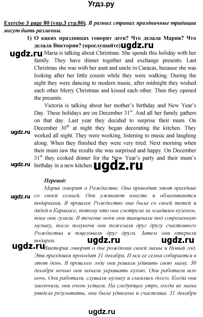 ГДЗ (Решебник) по английскому языку 5 класс В.П. Кузовлев / страница номер / 80(продолжение 3)