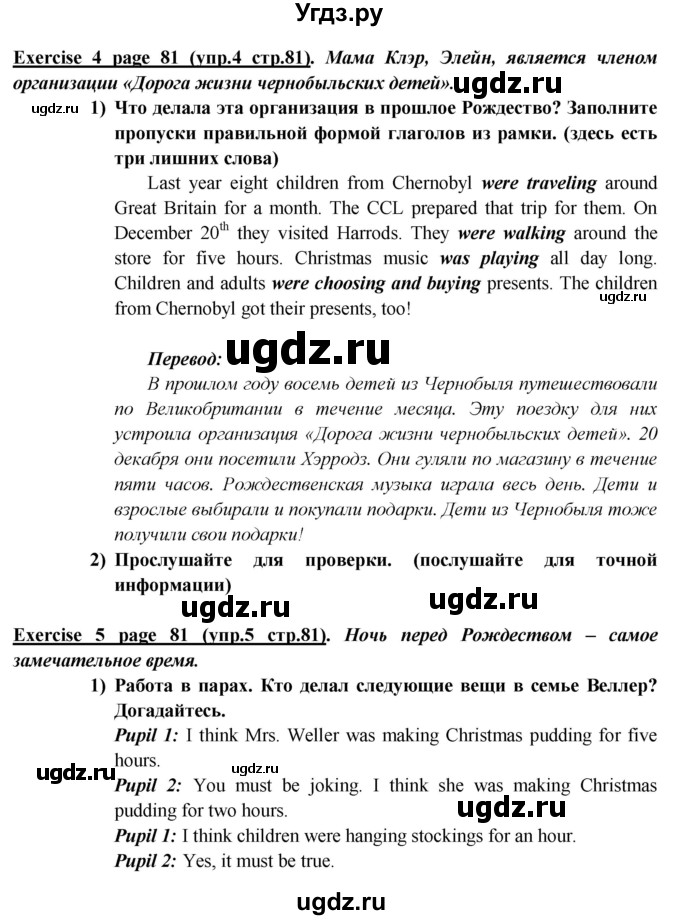 ГДЗ (Решебник) по английскому языку 5 класс В.П. Кузовлев / страница номер / 81