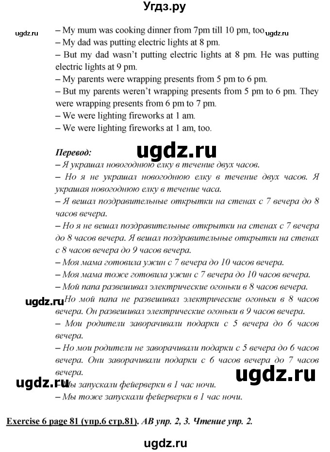 ГДЗ (Решебник) по английскому языку 5 класс В.П. Кузовлев / страница номер / 81(продолжение 3)