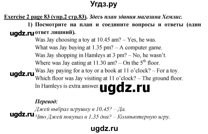 ГДЗ (Решебник) по английскому языку 5 класс В.П. Кузовлев / страница номер / 83