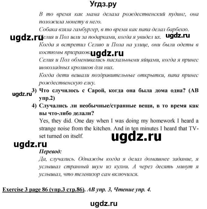 ГДЗ (Решебник) по английскому языку 5 класс В.П. Кузовлев / страница номер / 86(продолжение 3)