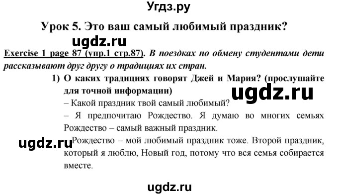 ГДЗ (Решебник) по английскому языку 5 класс В.П. Кузовлев / страница номер / 87