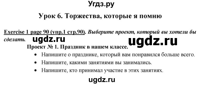 ГДЗ (Решебник) по английскому языку 5 класс В.П. Кузовлев / страница номер / 90