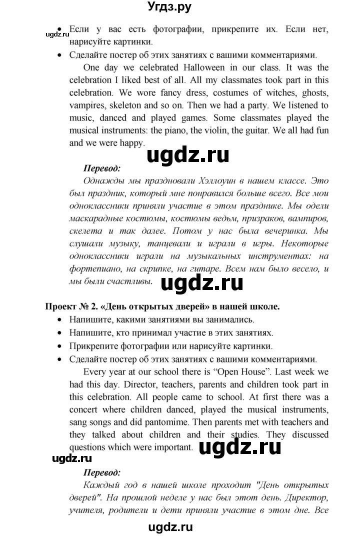 ГДЗ (Решебник) по английскому языку 5 класс В.П. Кузовлев / страница номер / 90(продолжение 2)