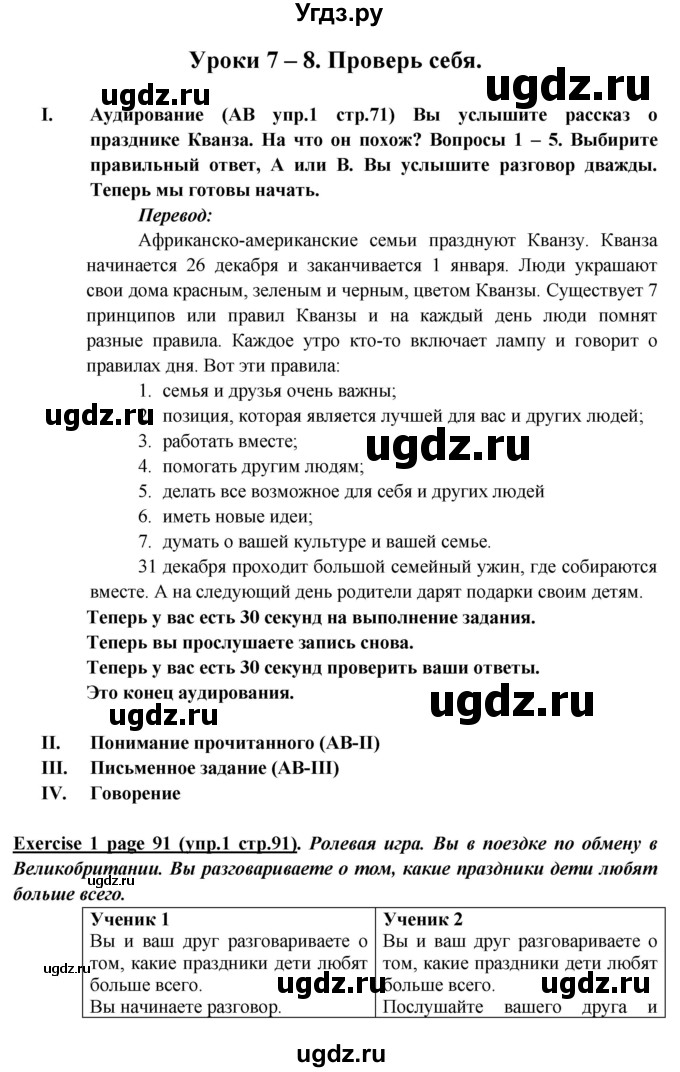 ГДЗ (Решебник) по английскому языку 5 класс В.П. Кузовлев / страница номер / 91