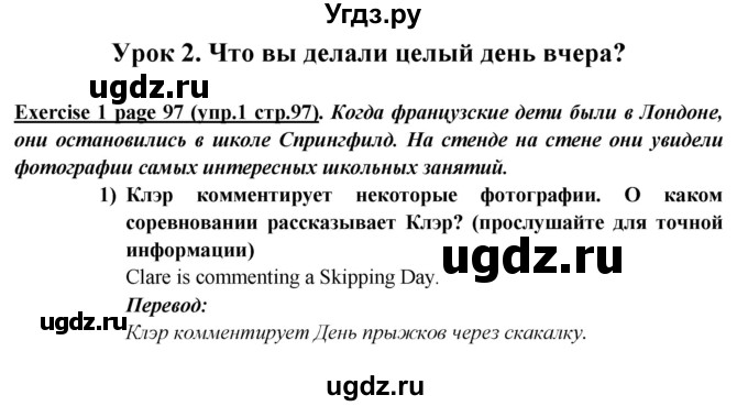 ГДЗ (Решебник) по английскому языку 5 класс В.П. Кузовлев / страница номер / 97