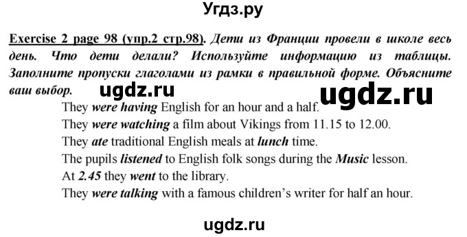 ГДЗ (Решебник) по английскому языку 5 класс В.П. Кузовлев / страница номер / 98