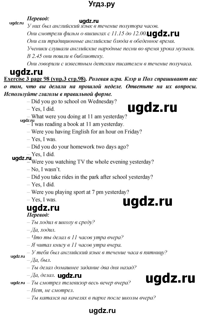 ГДЗ (Решебник) по английскому языку 5 класс В.П. Кузовлев / страница номер / 98(продолжение 2)