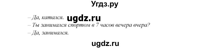 ГДЗ (Решебник) по английскому языку 5 класс В.П. Кузовлев / страница номер / 98(продолжение 3)