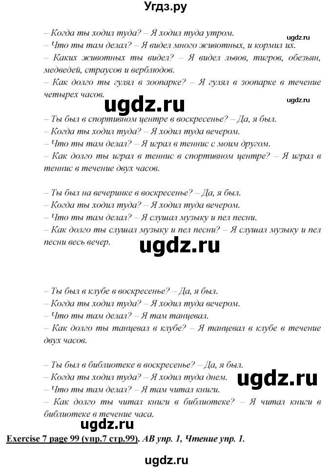 ГДЗ (Решебник) по английскому языку 5 класс В.П. Кузовлев / страница номер / 99(продолжение 3)