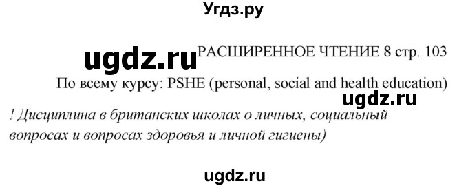 ГДЗ (Решебник к учебнику 2015) по английскому языку 5 класс (Spotlight, student's book) Ваулина Ю.Е. / страница / 103