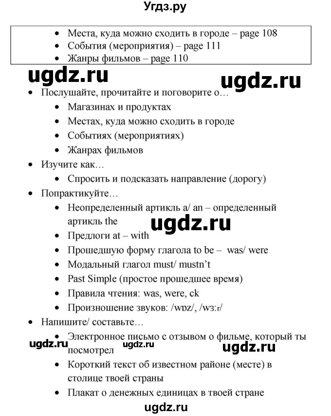 ГДЗ (Решебник к учебнику 2015) по английскому языку 5 класс (Spotlight, student's book) Ю.Е. Ваулина / страница / 105(продолжение 2)