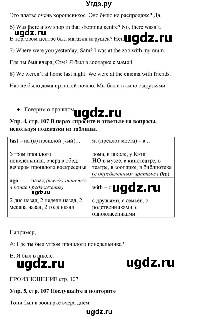 ГДЗ (Решебник к учебнику 2015) по английскому языку 5 класс (Spotlight, student's book) Ваулина Ю.Е. / страница / 107(продолжение 2)