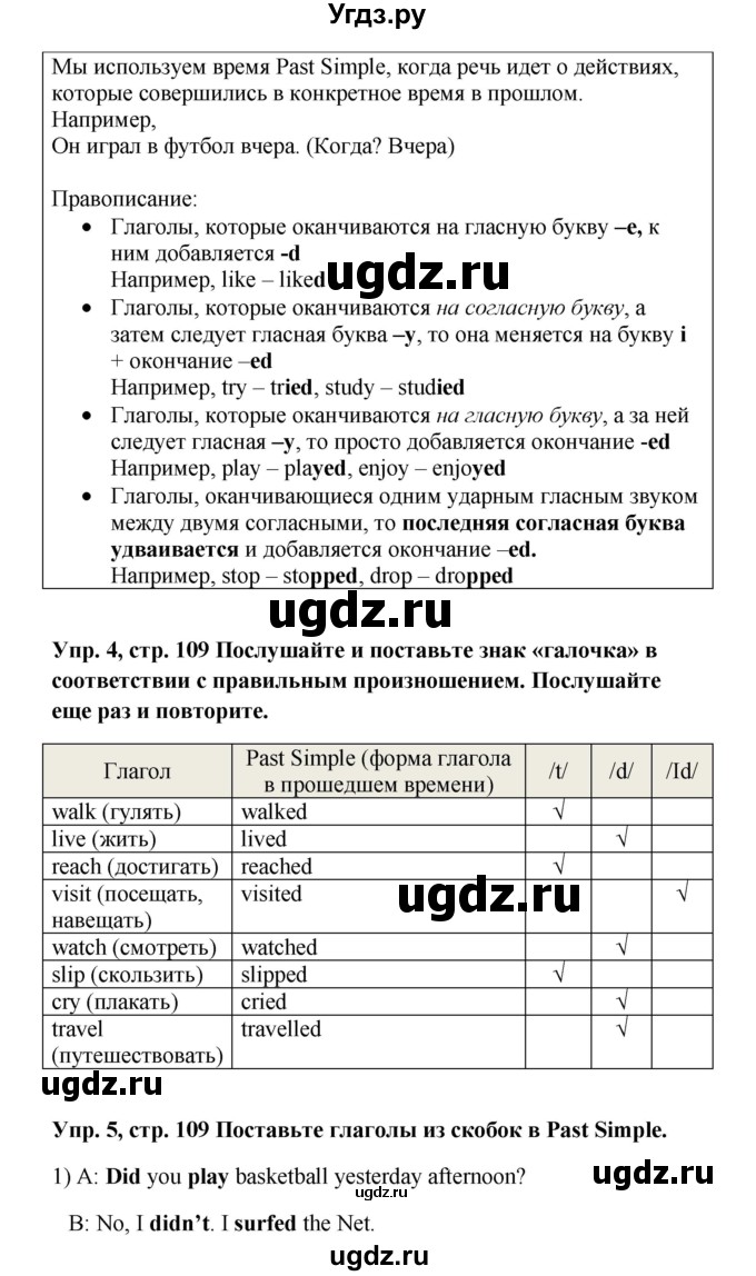 ГДЗ (Решебник к учебнику 2015) по английскому языку 5 класс (Spotlight, student's book) Ю.Е. Ваулина / страница / 109(продолжение 2)