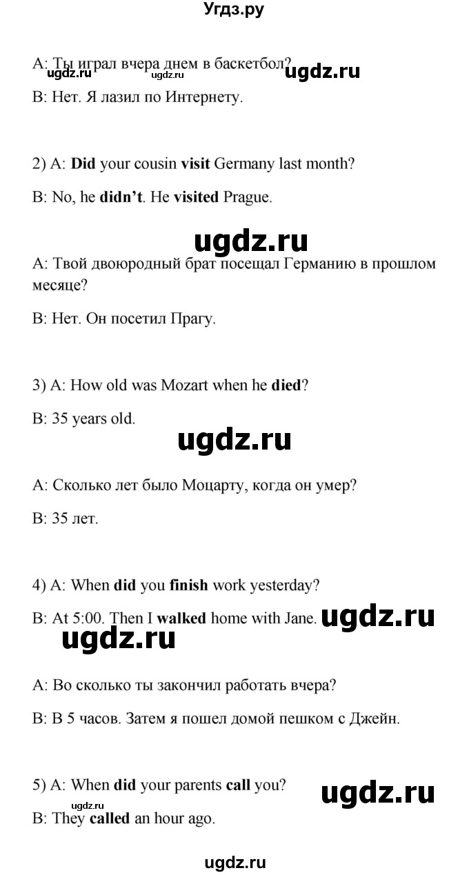 ГДЗ (Решебник к учебнику 2015) по английскому языку 5 класс (Spotlight, student's book) Ю.Е. Ваулина / страница / 109(продолжение 3)