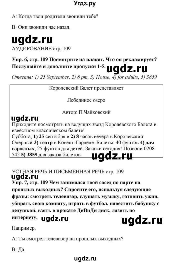 ГДЗ (Решебник к учебнику 2015) по английскому языку 5 класс (Spotlight, student's book) Ваулина Ю.Е. / страница / 109(продолжение 4)