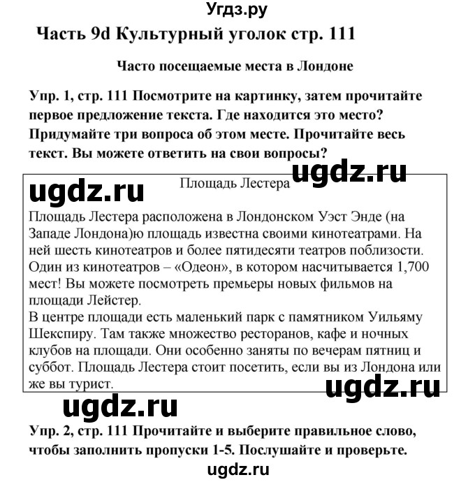 ГДЗ (Решебник к учебнику 2015) по английскому языку 5 класс (Spotlight, student's book) Ваулина Ю.Е. / страница / 111