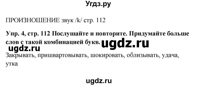 ГДЗ (Решебник к учебнику 2015) по английскому языку 5 класс (Spotlight, student's book) Ваулина Ю.Е. / страница / 112(продолжение 3)