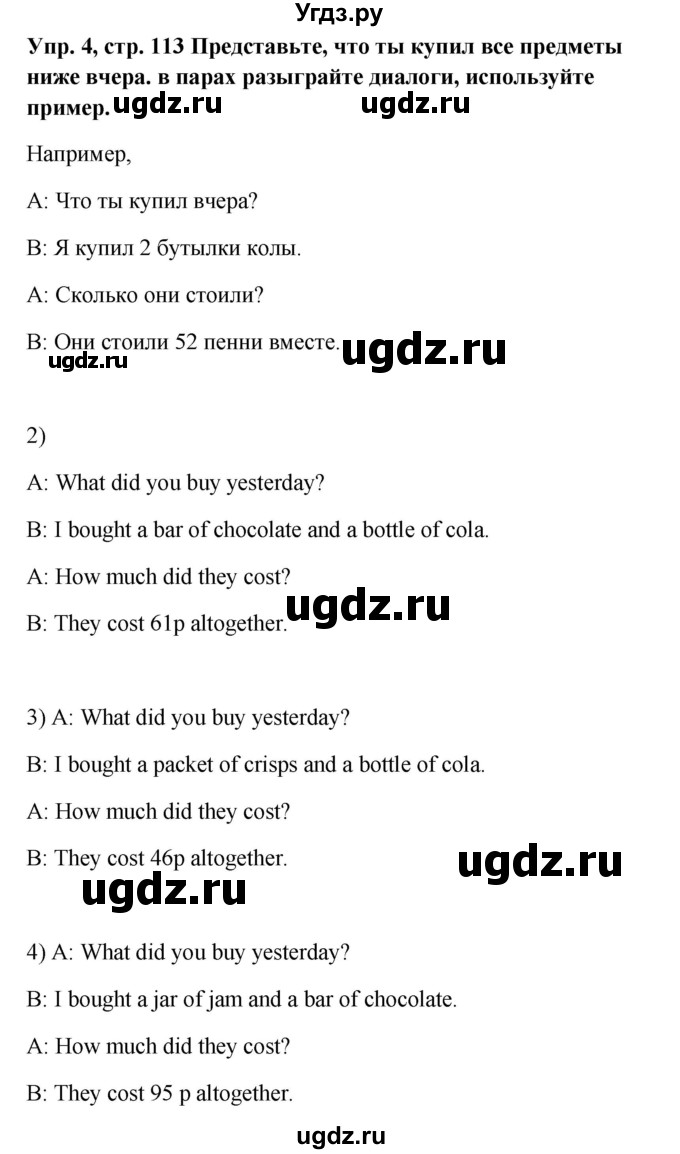 ГДЗ (Решебник к учебнику 2015) по английскому языку 5 класс (Spotlight, student's book) Ю.Е. Ваулина / страница / 113(продолжение 2)