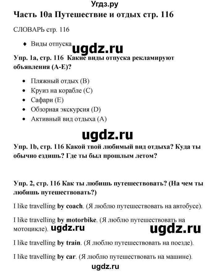 ГДЗ (Решебник к учебнику 2015) по английскому языку 5 класс (Spotlight, student's book) Ю.Е. Ваулина / страница / 116