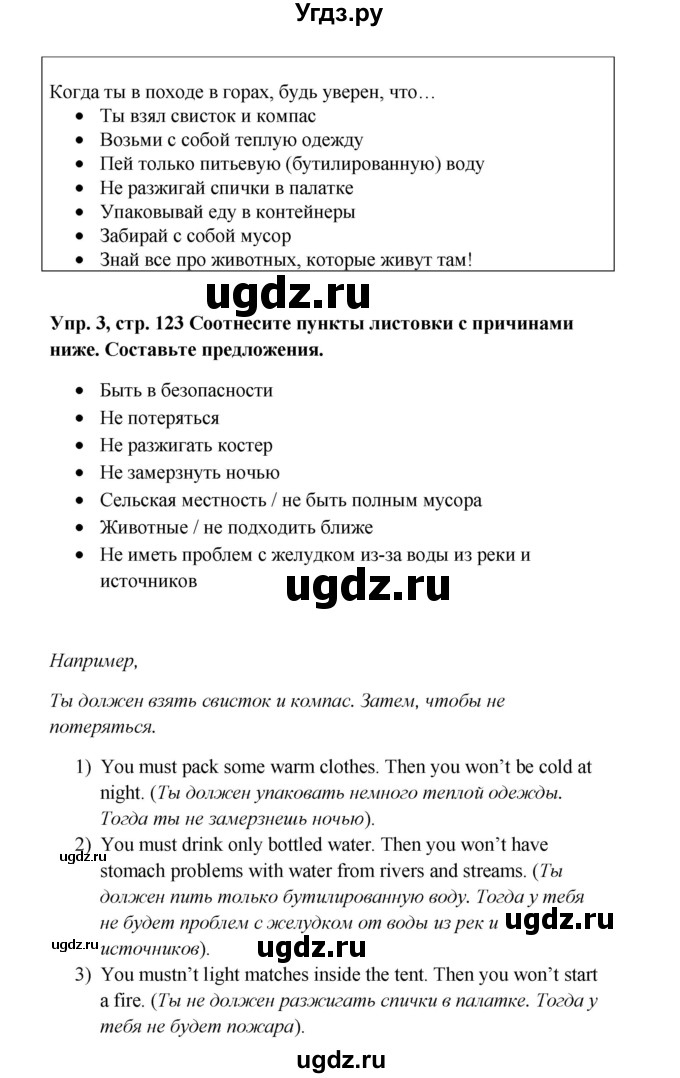 ГДЗ (Решебник к учебнику 2015) по английскому языку 5 класс (Spotlight, student's book) Ю.Е. Ваулина / страница / 123(продолжение 2)