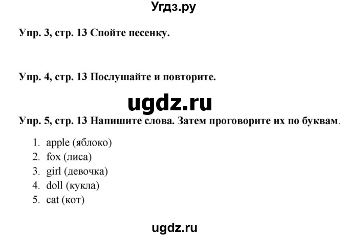 ГДЗ (Решебник к учебнику 2015) по английскому языку 5 класс (Spotlight, student's book) Ваулина Ю.Е. / страница / 13