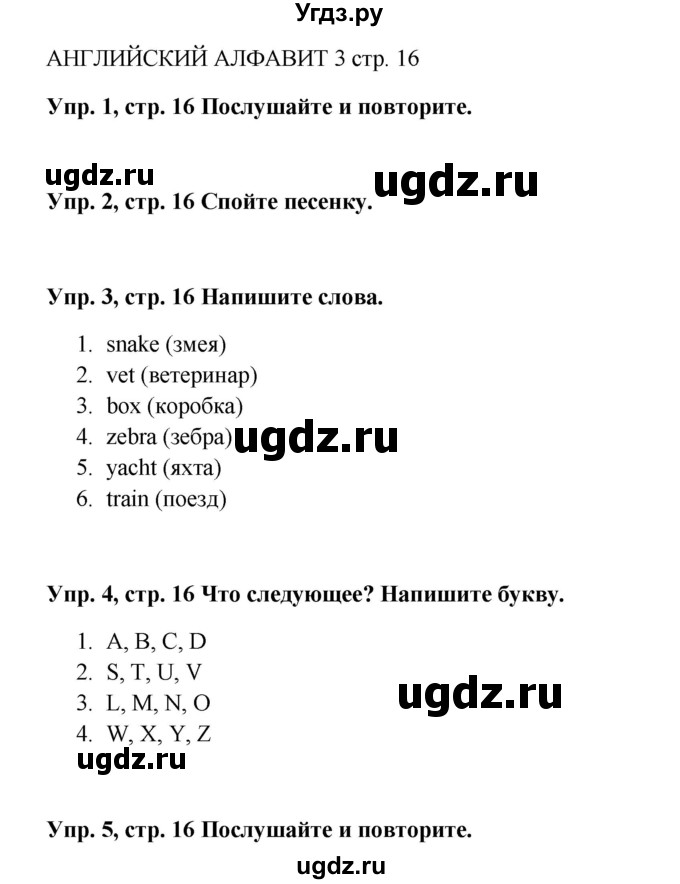 ГДЗ (Решебник к учебнику 2015) по английскому языку 5 класс (Spotlight, student's book) Ю.Е. Ваулина / страница / 16