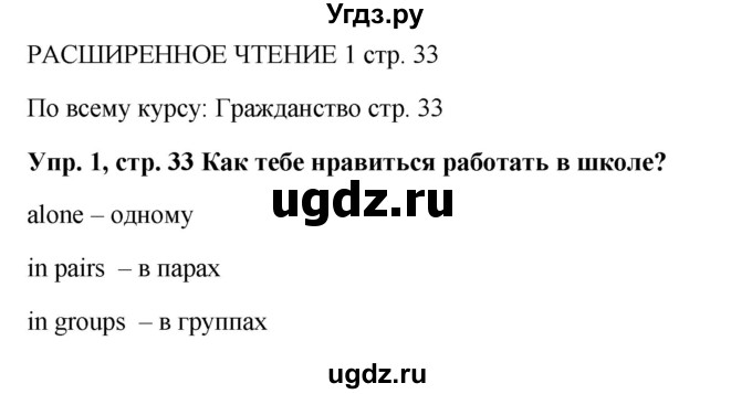 ГДЗ (Решебник к учебнику 2015) по английскому языку 5 класс (Spotlight, student's book) Ю.Е. Ваулина / страница / 33