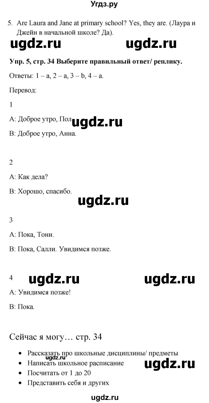 ГДЗ (Решебник к учебнику 2015) по английскому языку 5 класс (Spotlight, student's book) Ю.Е. Ваулина / страница / 34(продолжение 3)