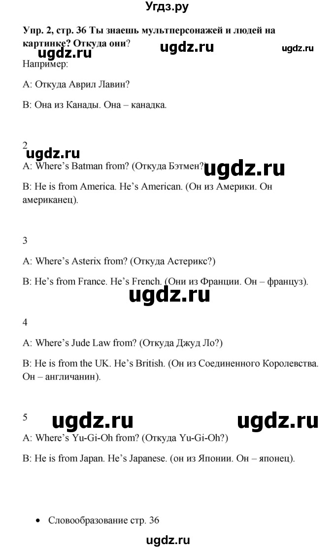 ГДЗ (Решебник к учебнику 2015) по английскому языку 5 класс (Spotlight, student's book) Ю.Е. Ваулина / страница / 36(продолжение 2)