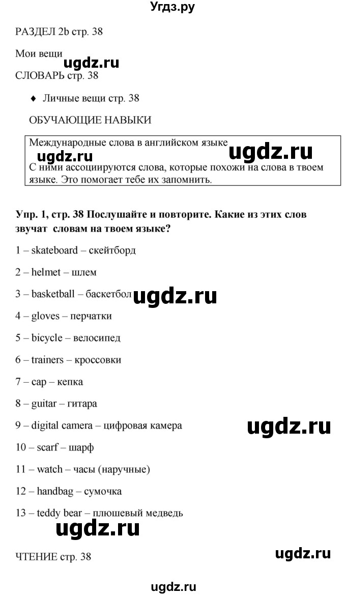 ГДЗ (Решебник к учебнику 2015) по английскому языку 5 класс (Spotlight, student's book) Ю.Е. Ваулина / страница / 38