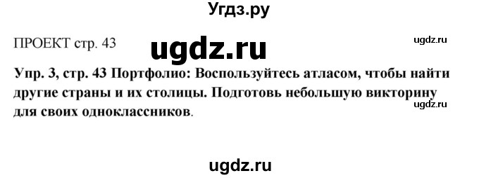 ГДЗ (Решебник к учебнику 2015) по английскому языку 5 класс (Spotlight, student's book) Ю.Е. Ваулина / страница / 43(продолжение 2)