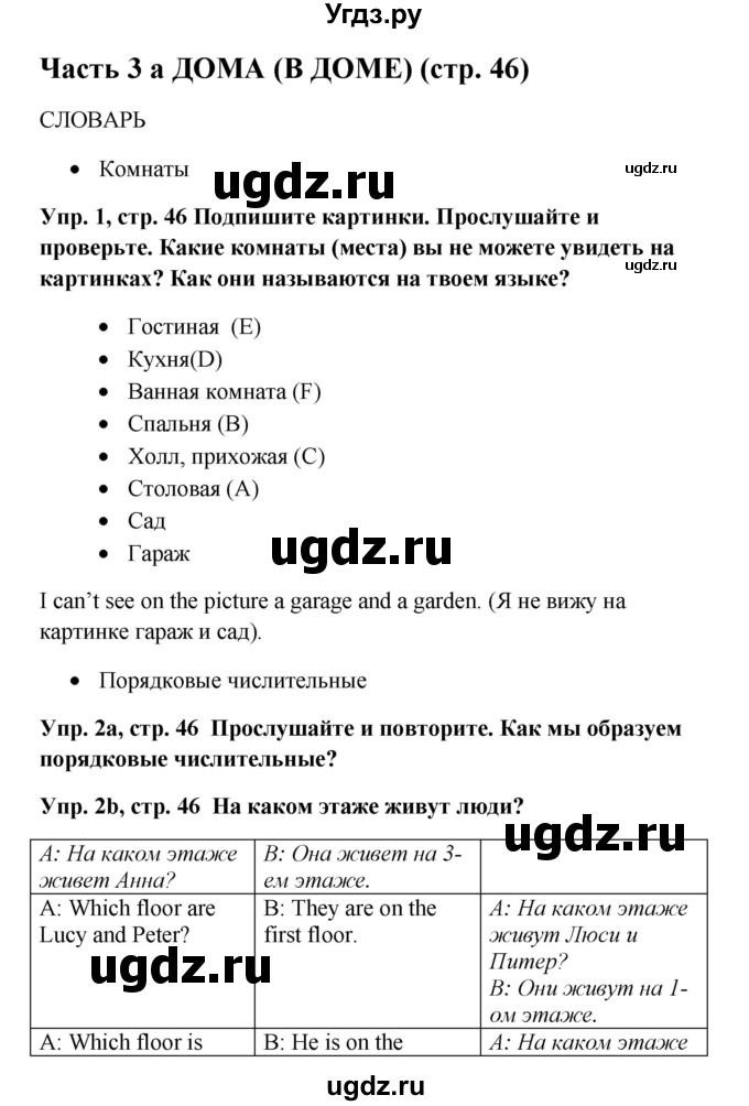 ГДЗ (Решебник к учебнику 2015) по английскому языку 5 класс (Spotlight, student's book) Ю.Е. Ваулина / страница / 46