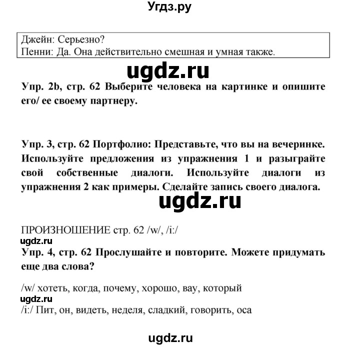 ГДЗ (Решебник к учебнику 2015) по английскому языку 5 класс (Spotlight, student's book) Ю.Е. Ваулина / страница / 62(продолжение 2)