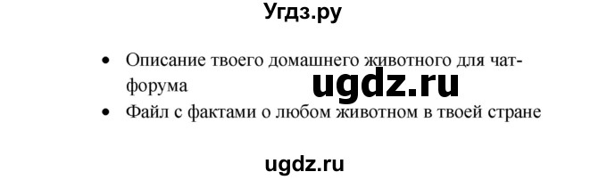 ГДЗ (Решебник к учебнику 2015) по английскому языку 5 класс (Spotlight, student's book) Ю.Е. Ваулина / страница / 65(продолжение 3)