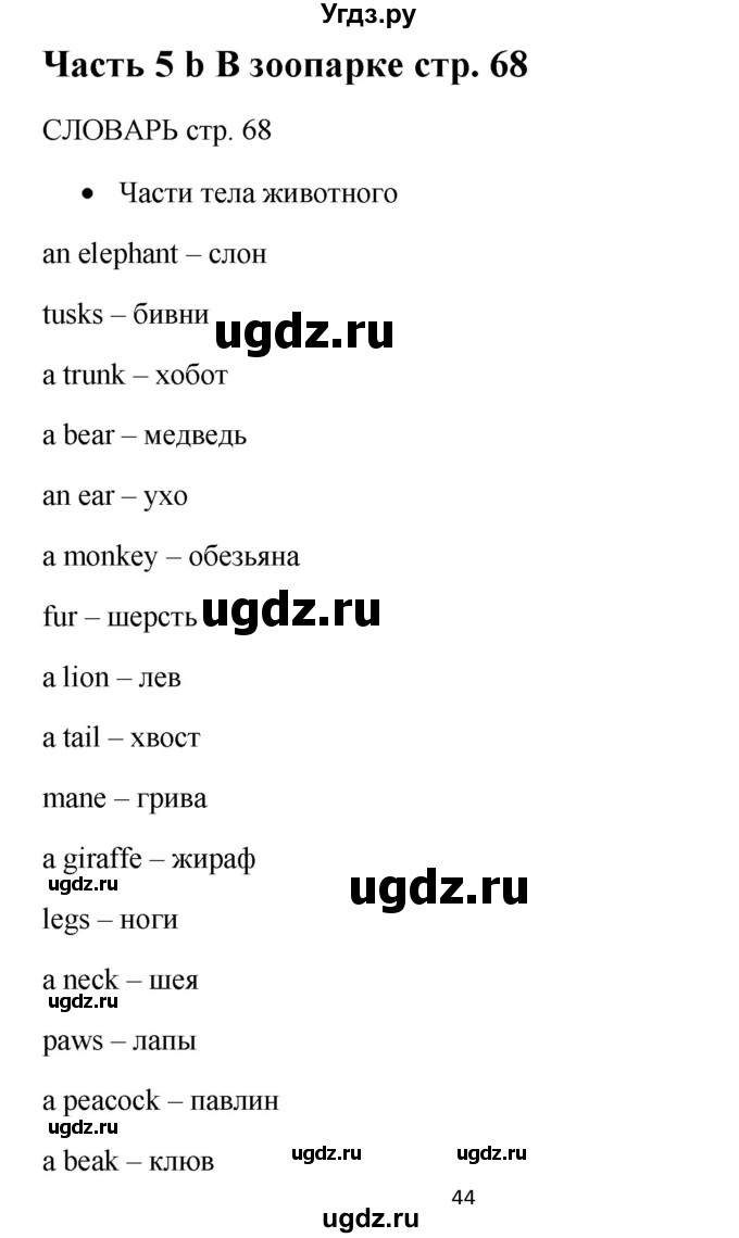 ГДЗ (Решебник к учебнику 2015) по английскому языку 5 класс (Spotlight, student's book) Ваулина Ю.Е. / страница / 68