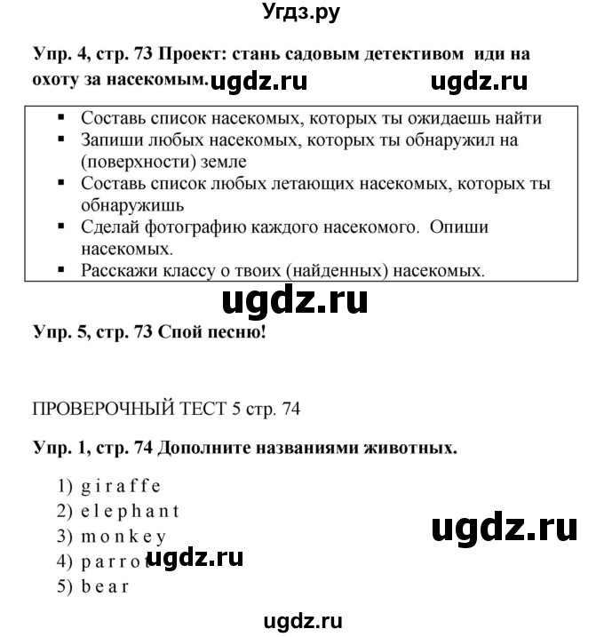 ГДЗ (Решебник к учебнику 2015) по английскому языку 5 класс (Spotlight, student's book) Ю.Е. Ваулина / страница / 73(продолжение 3)