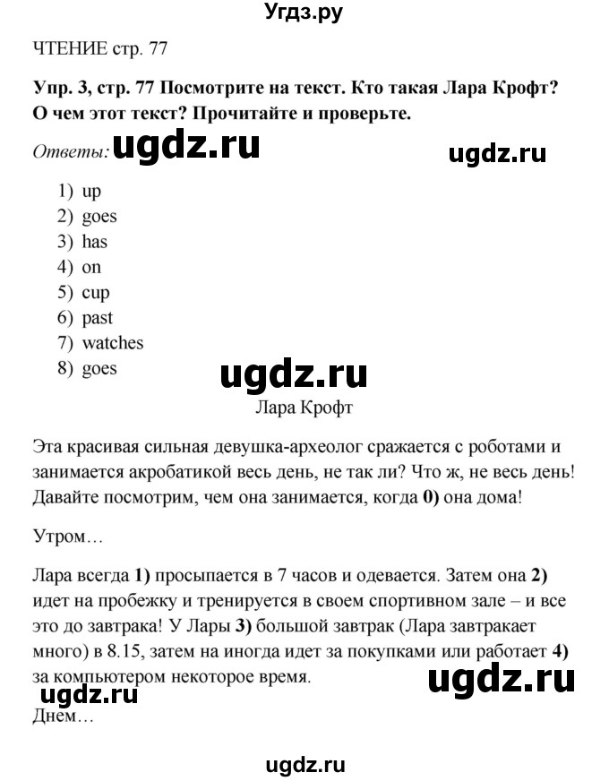 ГДЗ (Решебник к учебнику 2015) по английскому языку 5 класс (Spotlight, student's book) Ваулина Ю.Е. / страница / 77