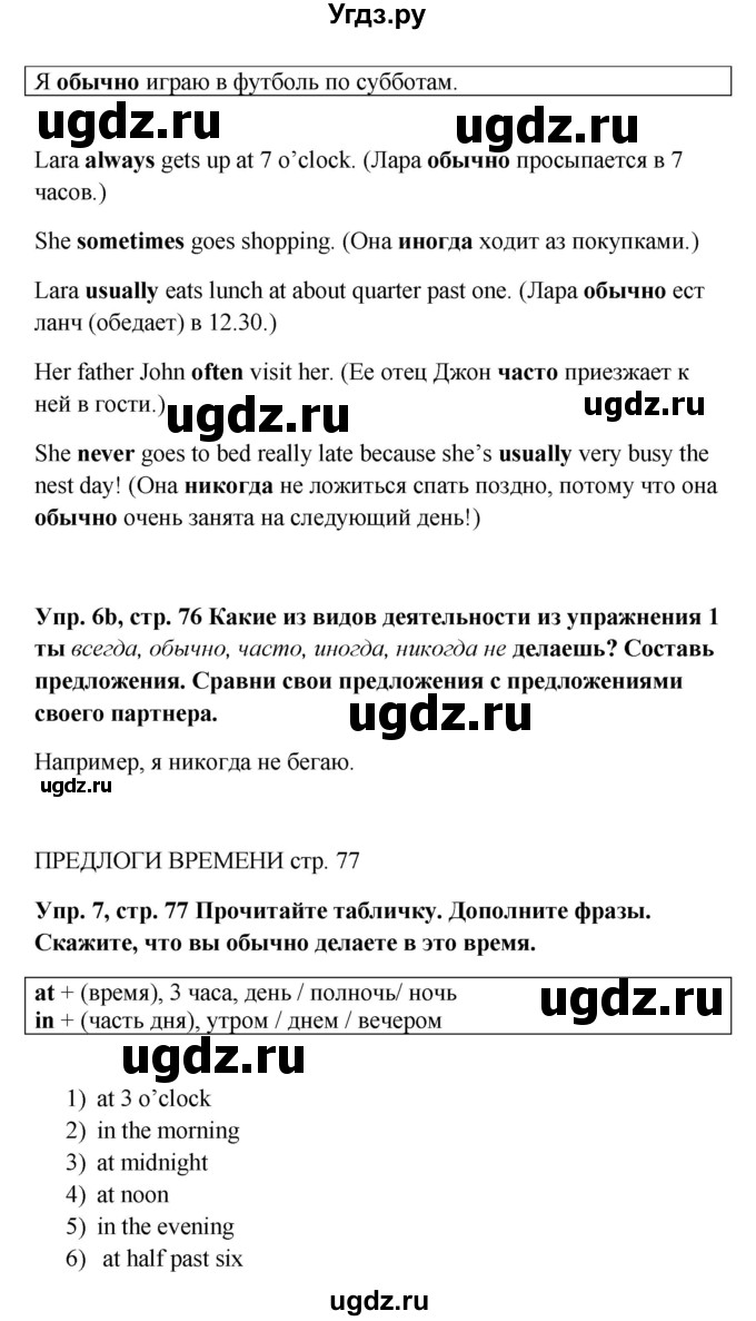 ГДЗ (Решебник к учебнику 2015) по английскому языку 5 класс (Spotlight, student's book) Ваулина Ю.Е. / страница / 77(продолжение 3)