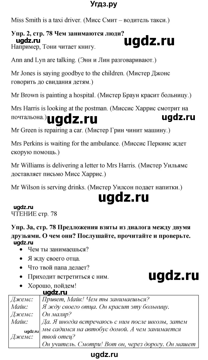 ГДЗ (Решебник к учебнику 2015) по английскому языку 5 класс (Spotlight, student's book) Ю.Е. Ваулина / страница / 78(продолжение 2)