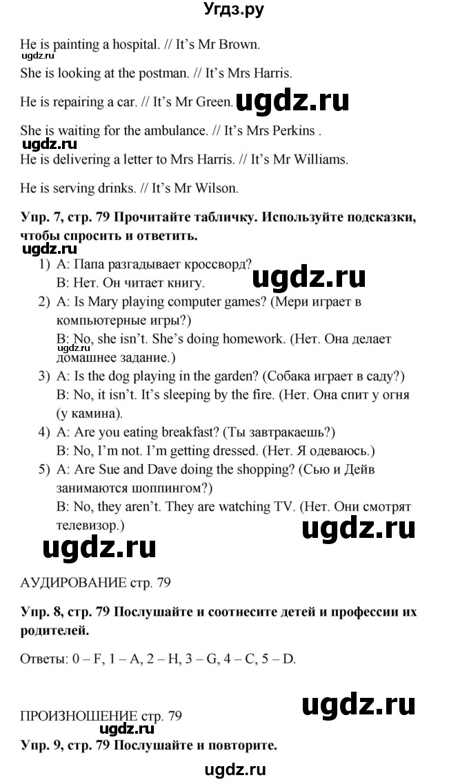 ГДЗ (Решебник к учебнику 2015) по английскому языку 5 класс (Spotlight, student's book) Ваулина Ю.Е. / страница / 79(продолжение 2)