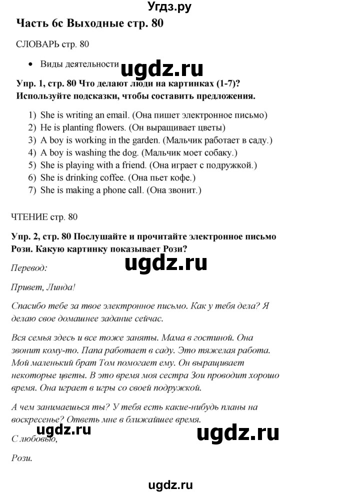 ГДЗ (Решебник к учебнику 2015) по английскому языку 5 класс (Spotlight, student's book) Ю.Е. Ваулина / страница / 80