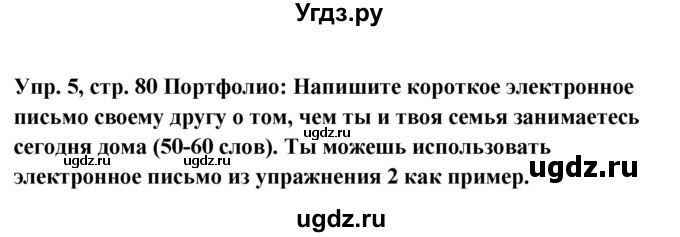 ГДЗ (Решебник к учебнику 2015) по английскому языку 5 класс (Spotlight, student's book) Ваулина Ю.Е. / страница / 80(продолжение 3)