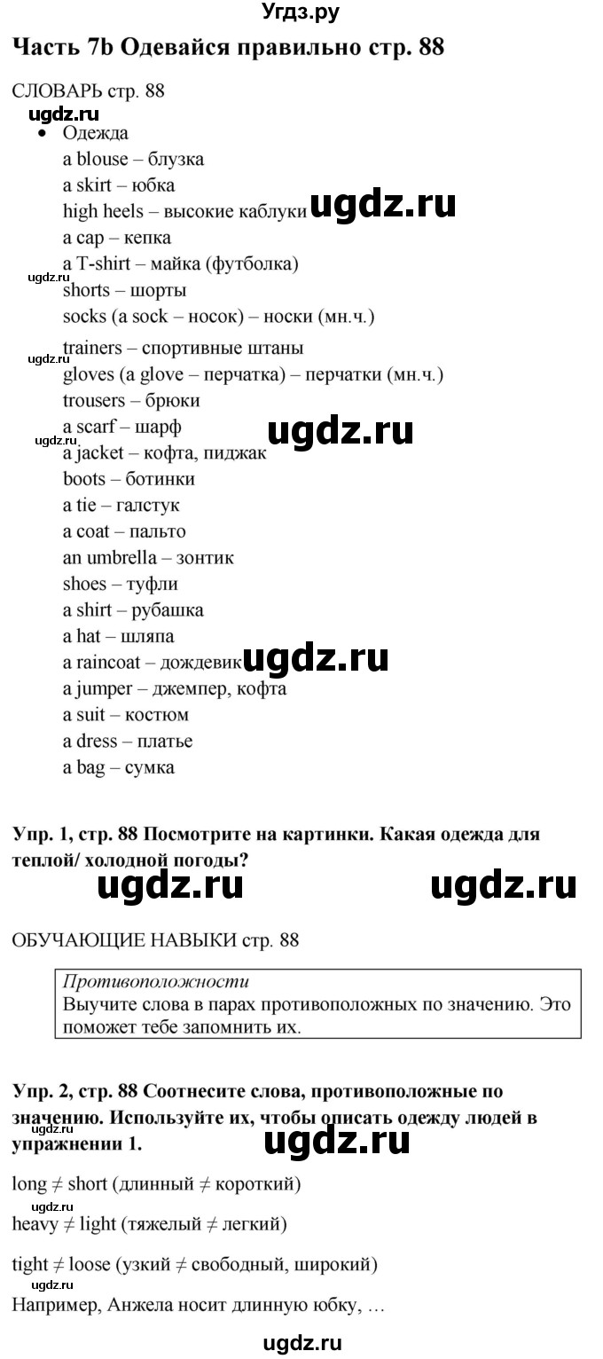 ГДЗ (Решебник к учебнику 2015) по английскому языку 5 класс (Spotlight, student's book) Ю.Е. Ваулина / страница / 88